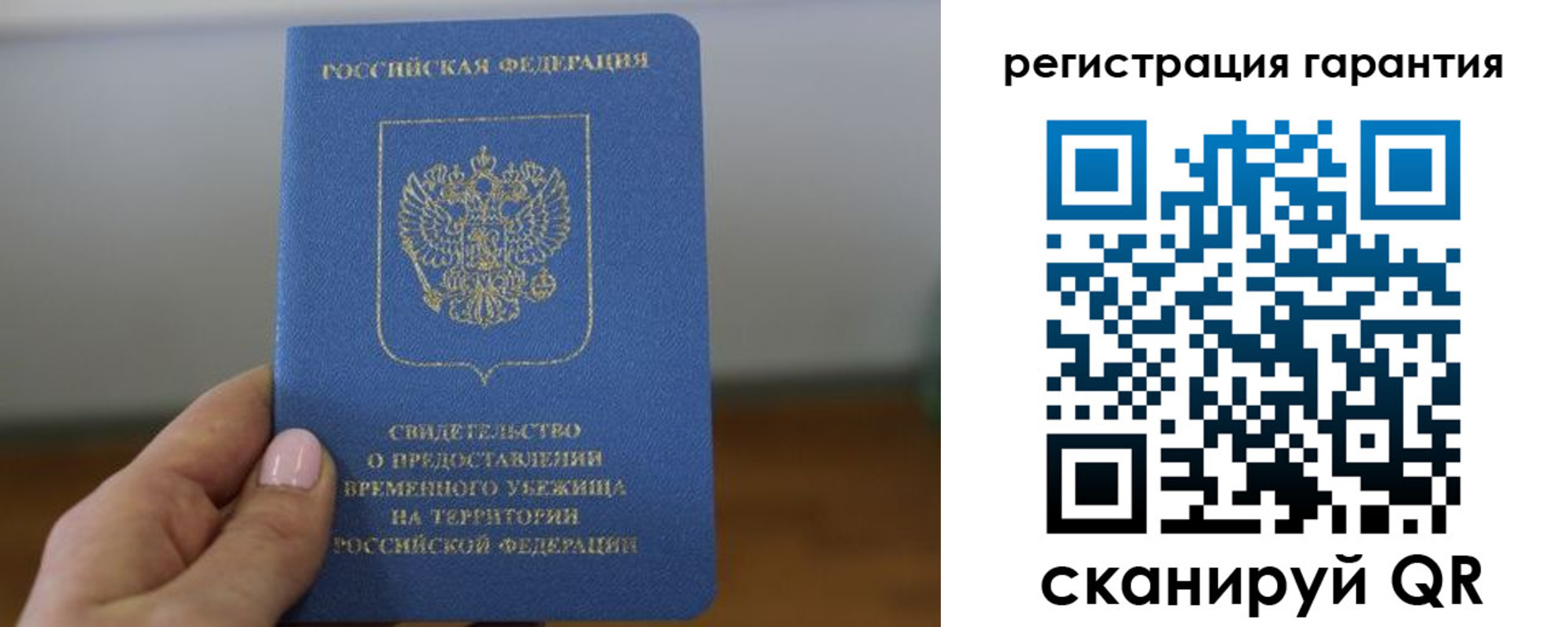 прописка гарантия в Челябинске