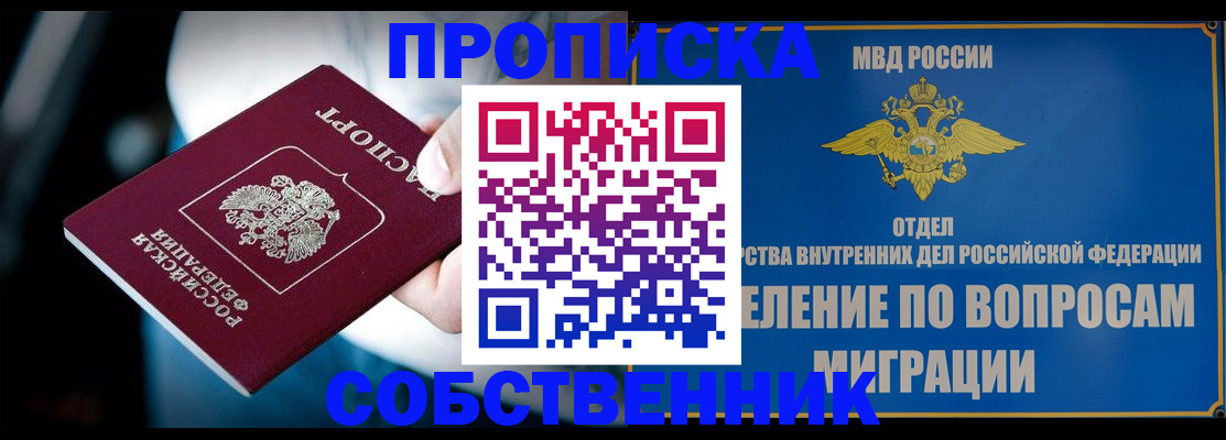 временная регистрация в Челябинске