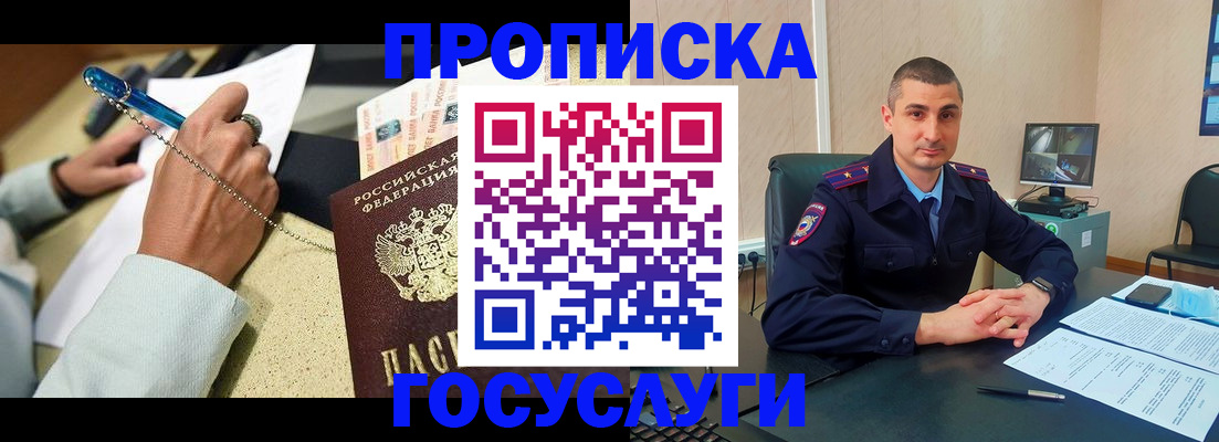 временная регистрация в Челябинске