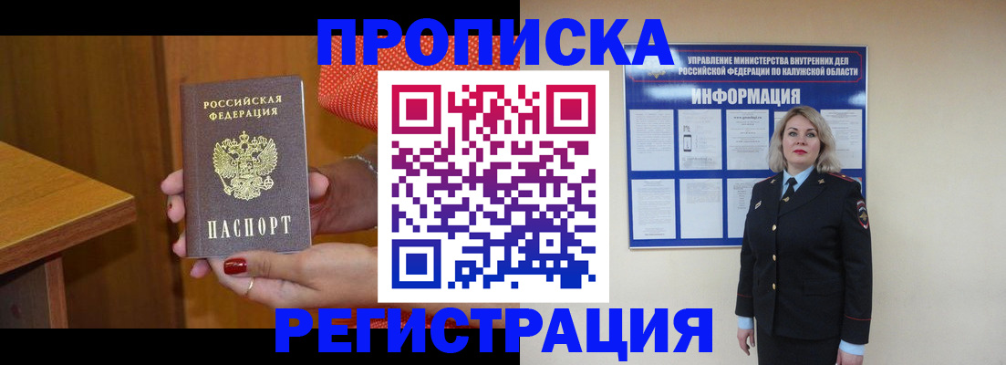 где прописаться в Челябинске