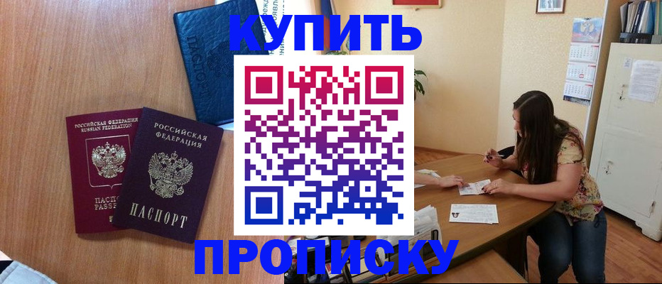 прописка для школы в Челябинске