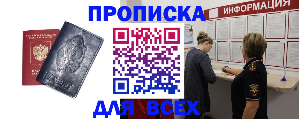 временная регистрация недорого в Челябинске