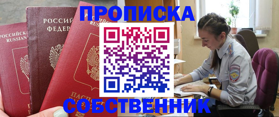 временная регистрация собственник в Челябинске