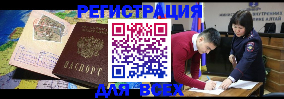 временная регистрация для всех в Челябинске
