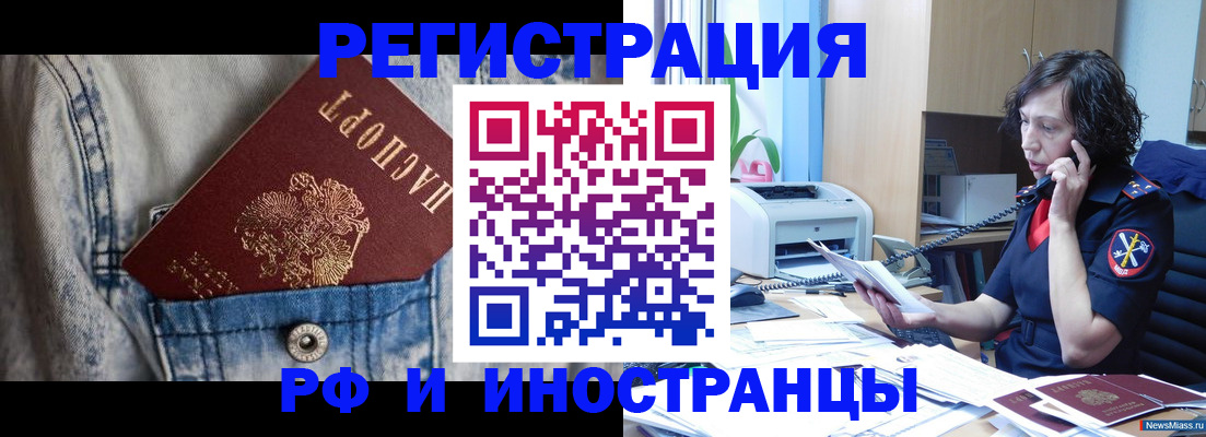 временная регистрация недорого в Челябинске