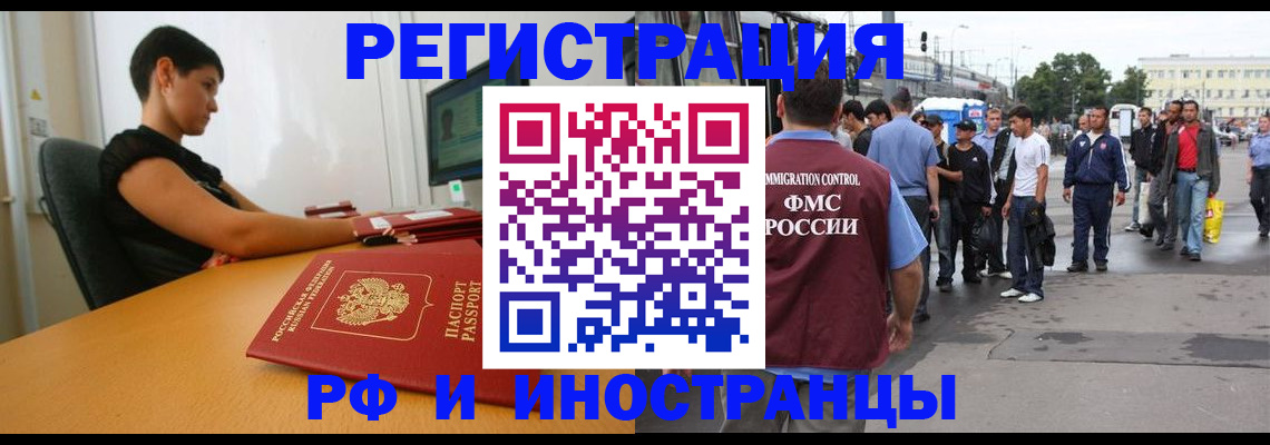 миграционный учет в Челябинске